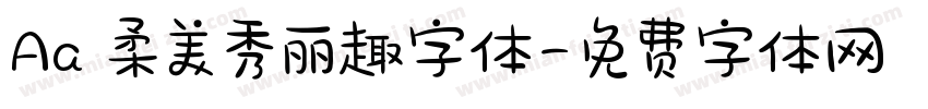 Aa 柔美秀丽趣字体字体转换